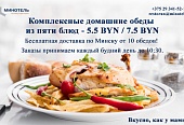 Обеды